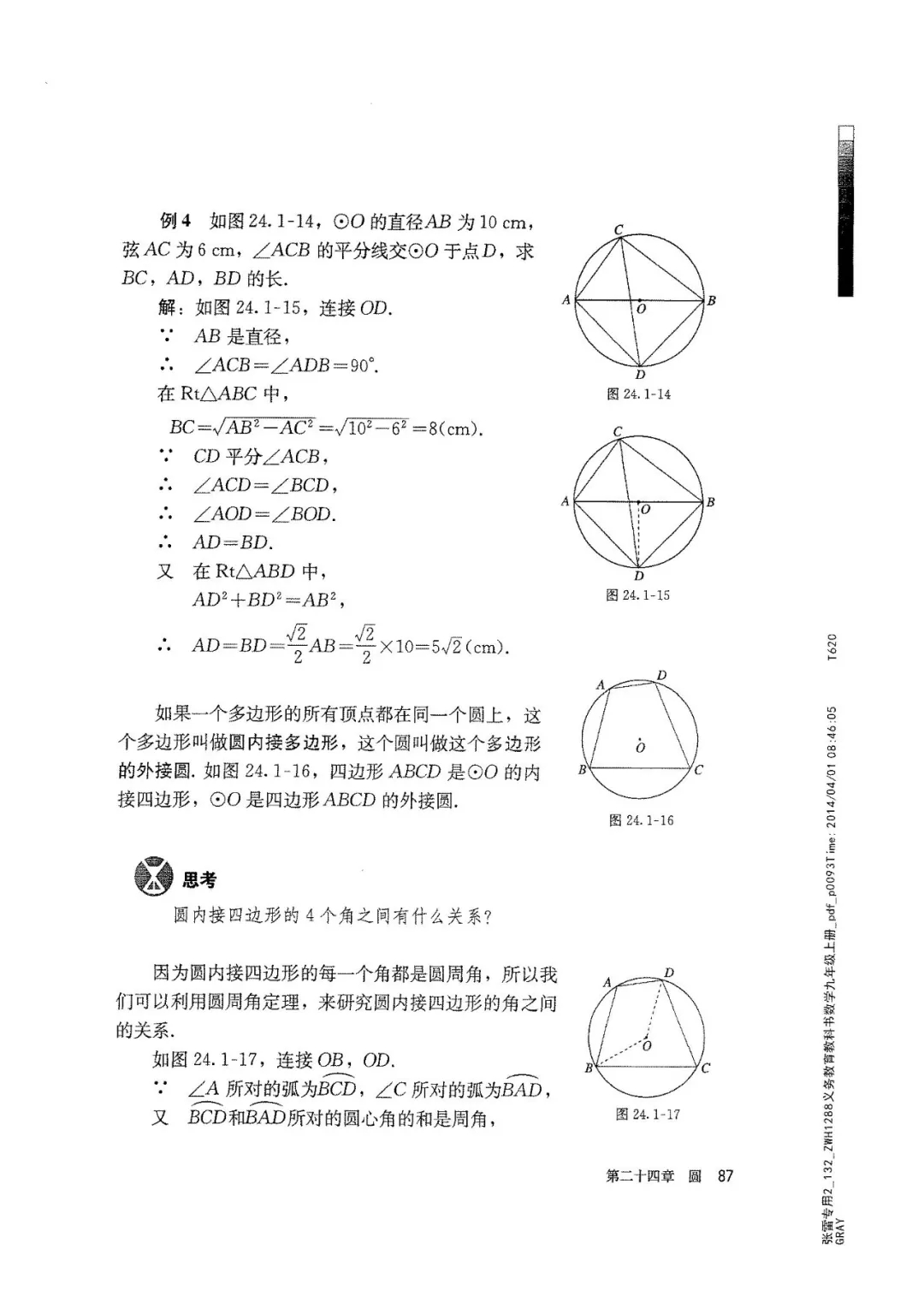 九年级数学上册人教版电子课本,九年级上册数学电子课本人教版圆