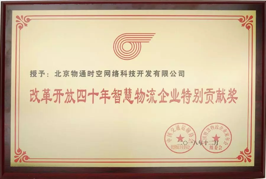 鏅烘収鐗╂祦瀛﹂櫌,鐗╂祦鏅烘収瀛﹂櫌