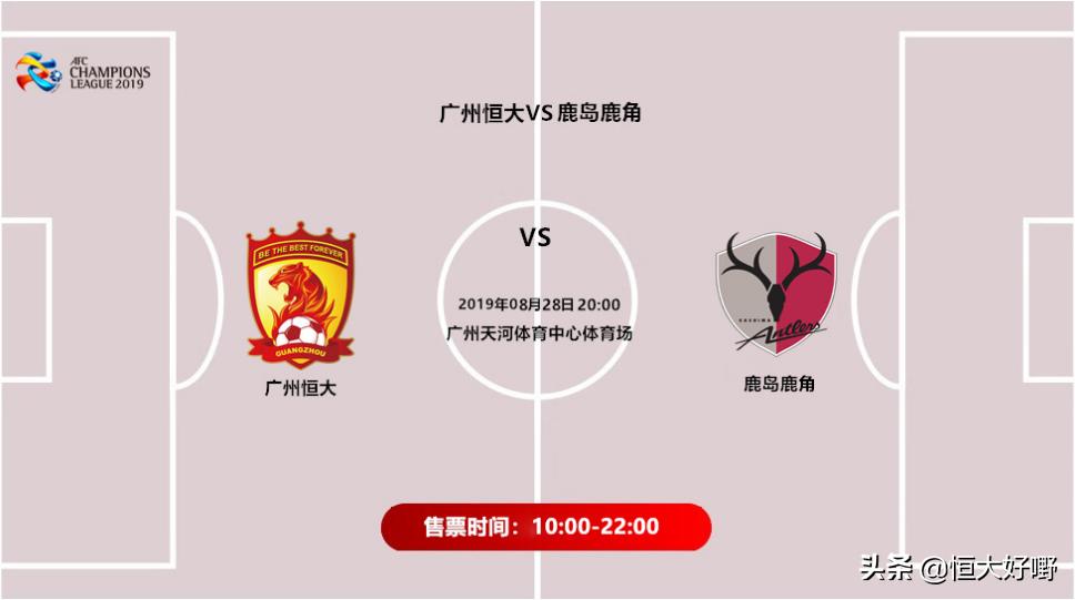 广州恒大淘宝2019中超联赛决赛,广州恒大淘宝19赛程