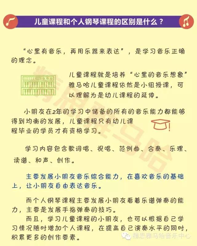 雅马哈课程到底怎么样,雅马哈儿童高级课程