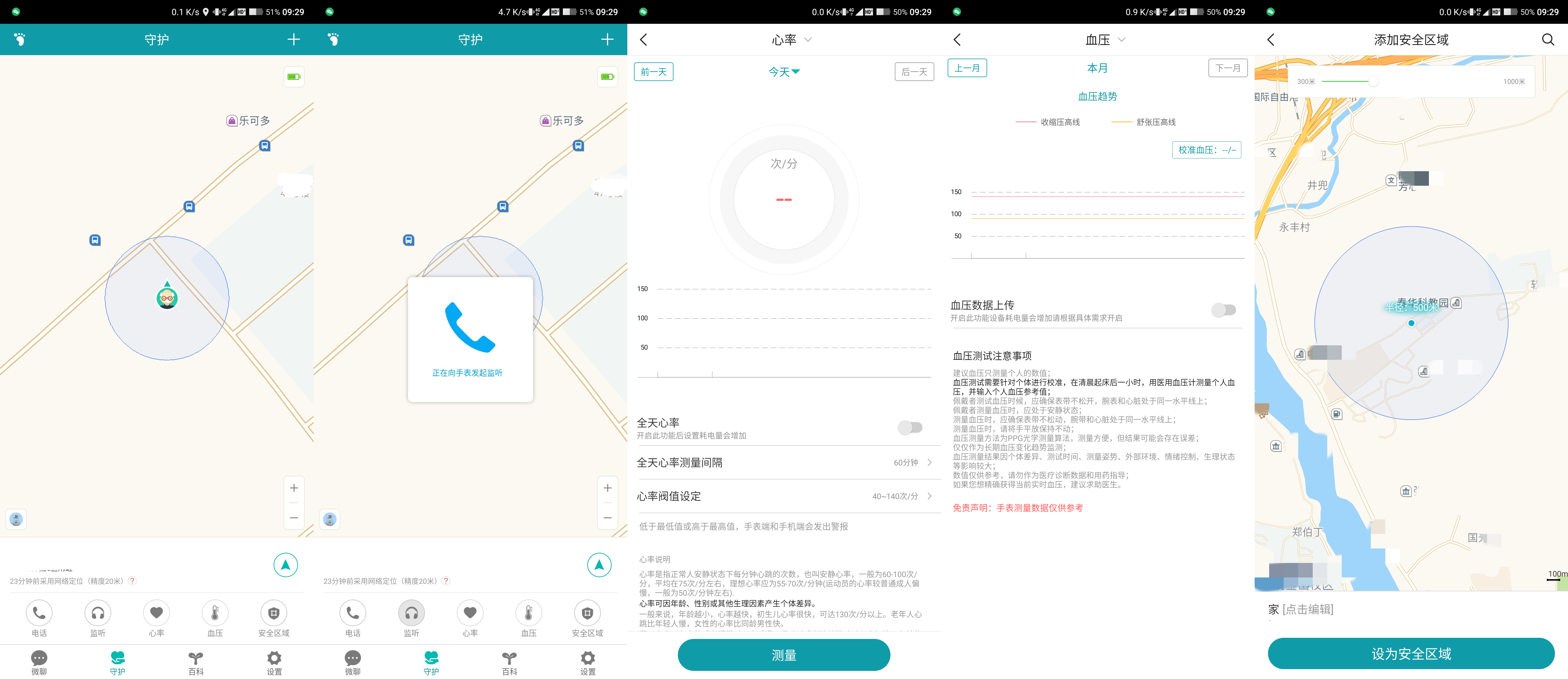 安全守护者——360健康手表轻体验