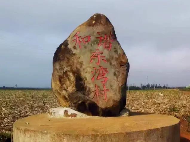 徐闻县历史最长久的村庄,湛江徐闻县历史