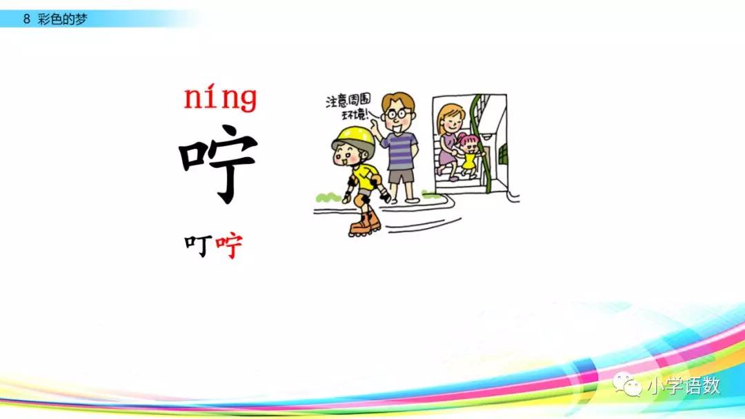 二年级下册语文彩色的梦教学视频,二年级语文下册彩色的梦教材全解