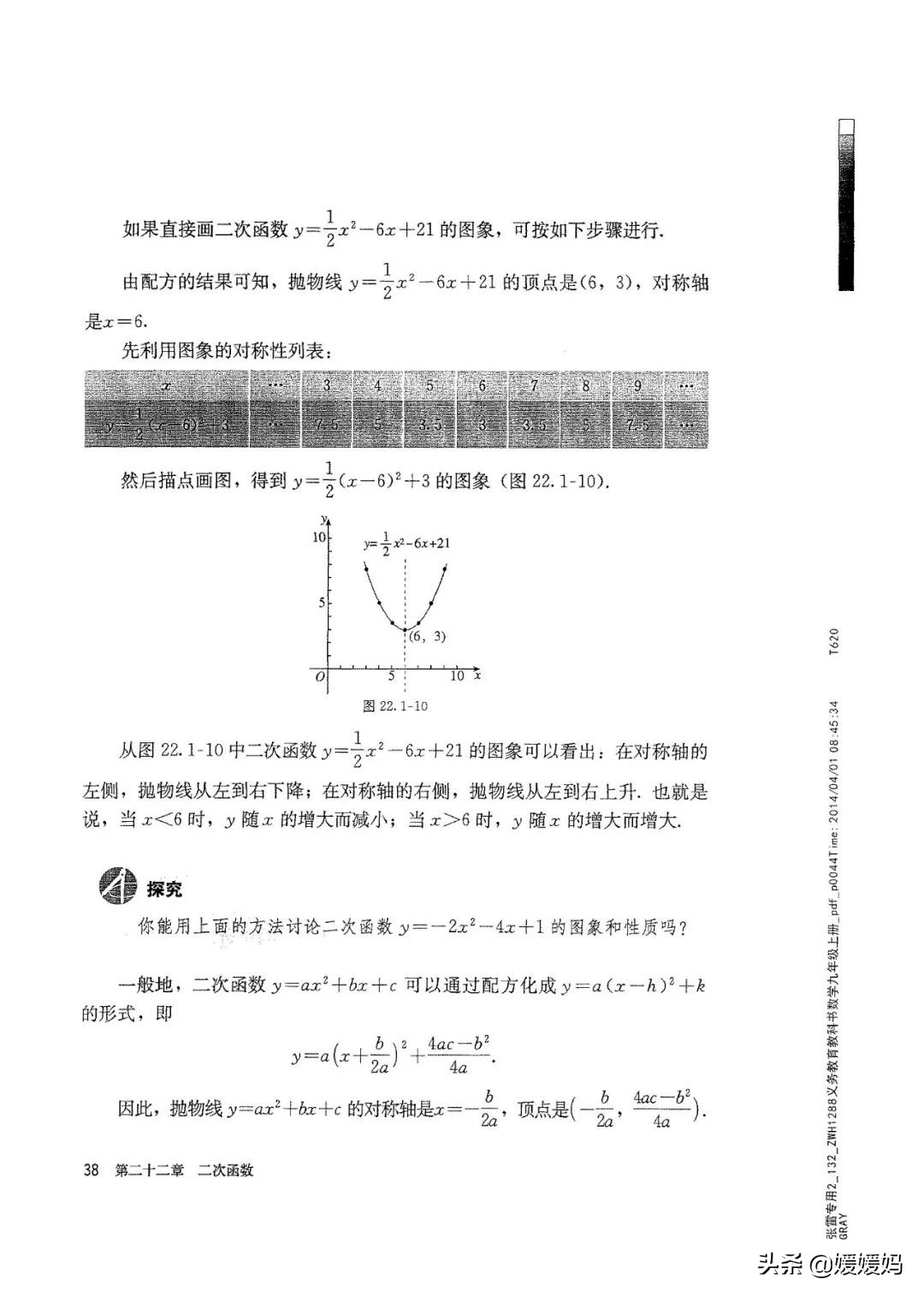 明老师初中数学九年级上册合集,初中九年级上册数学人教版