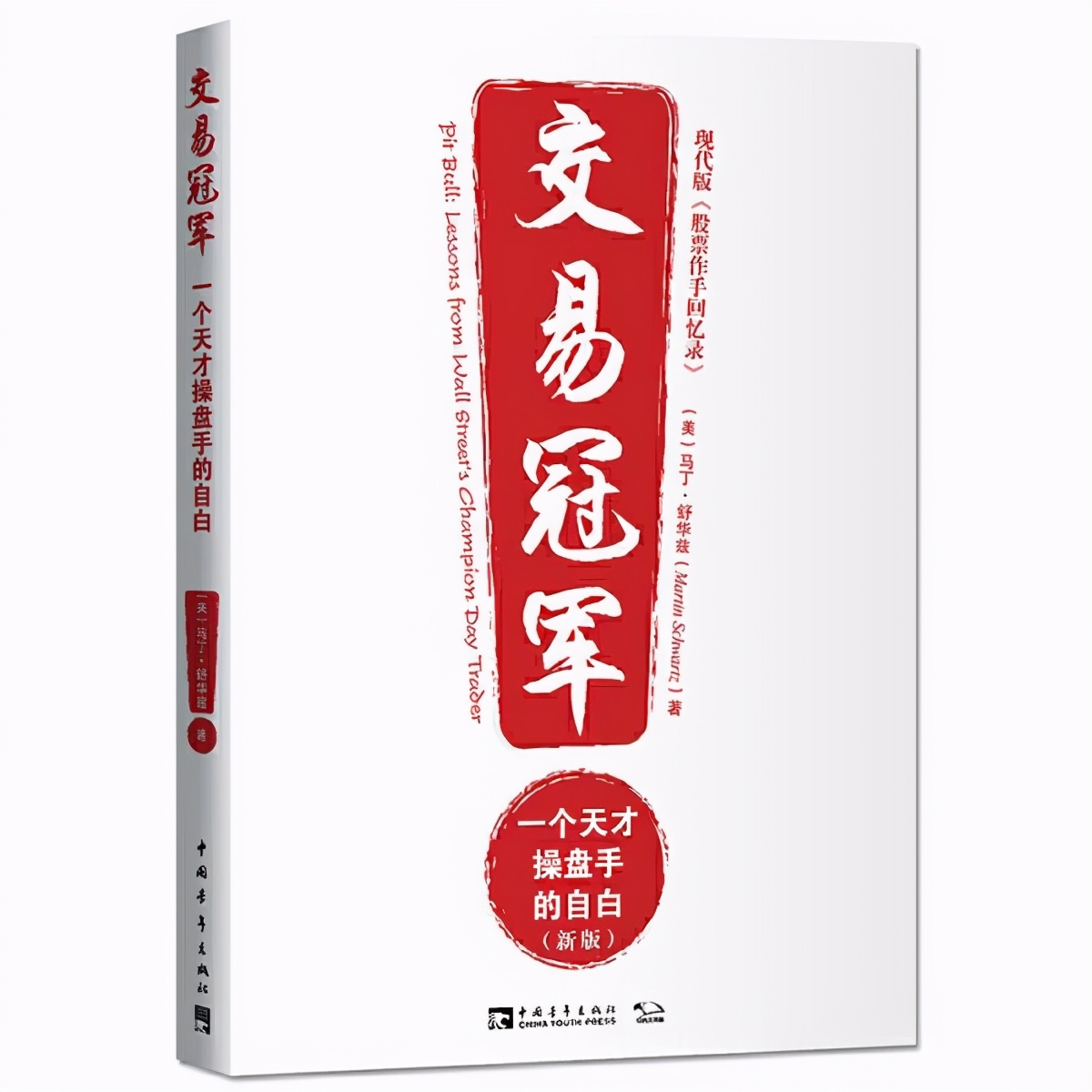 这些伟大的交易书籍，将真正改变你的交易之路