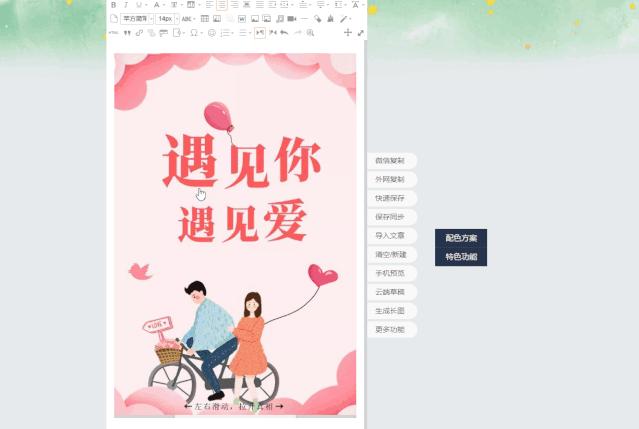 520微信朋友圈模板,情人节微信创意