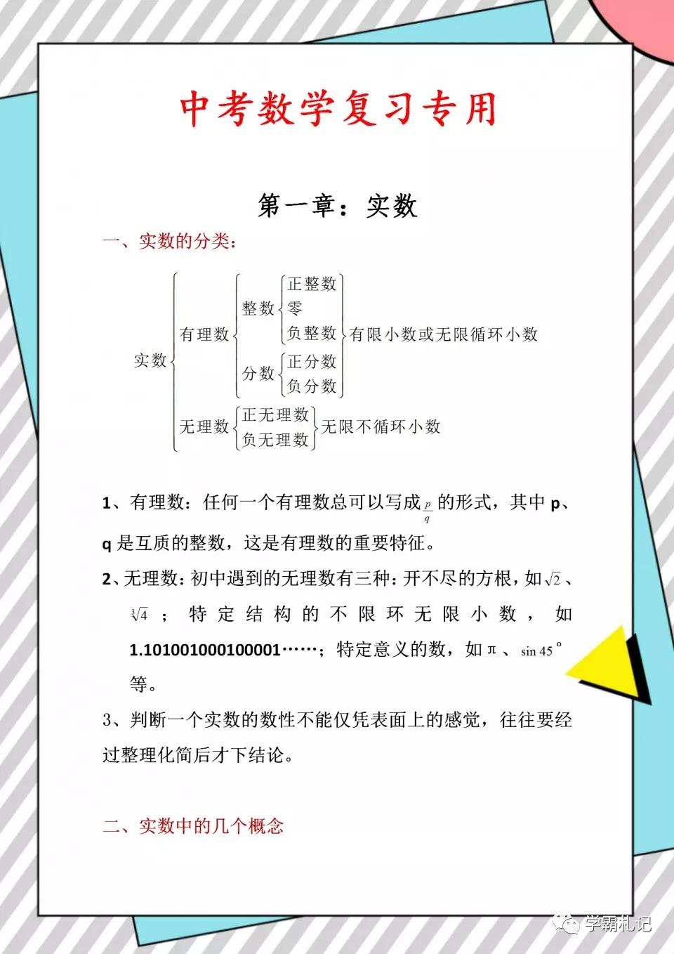 初中数学绝密复习宝典,初中数学复习资料图片