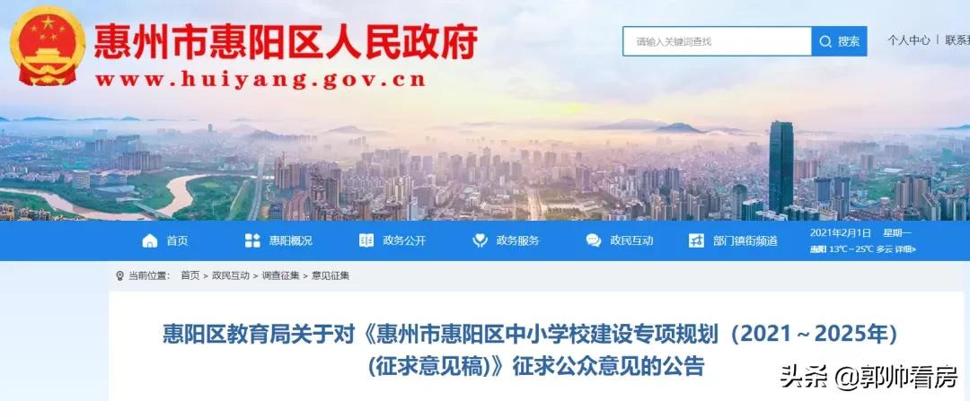 惠阳新增学校规划,惠阳新增公立小学有哪些