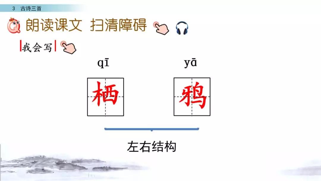 六年级下册10古诗三首ppt完整版,部编版六年级下册第三课古诗图解