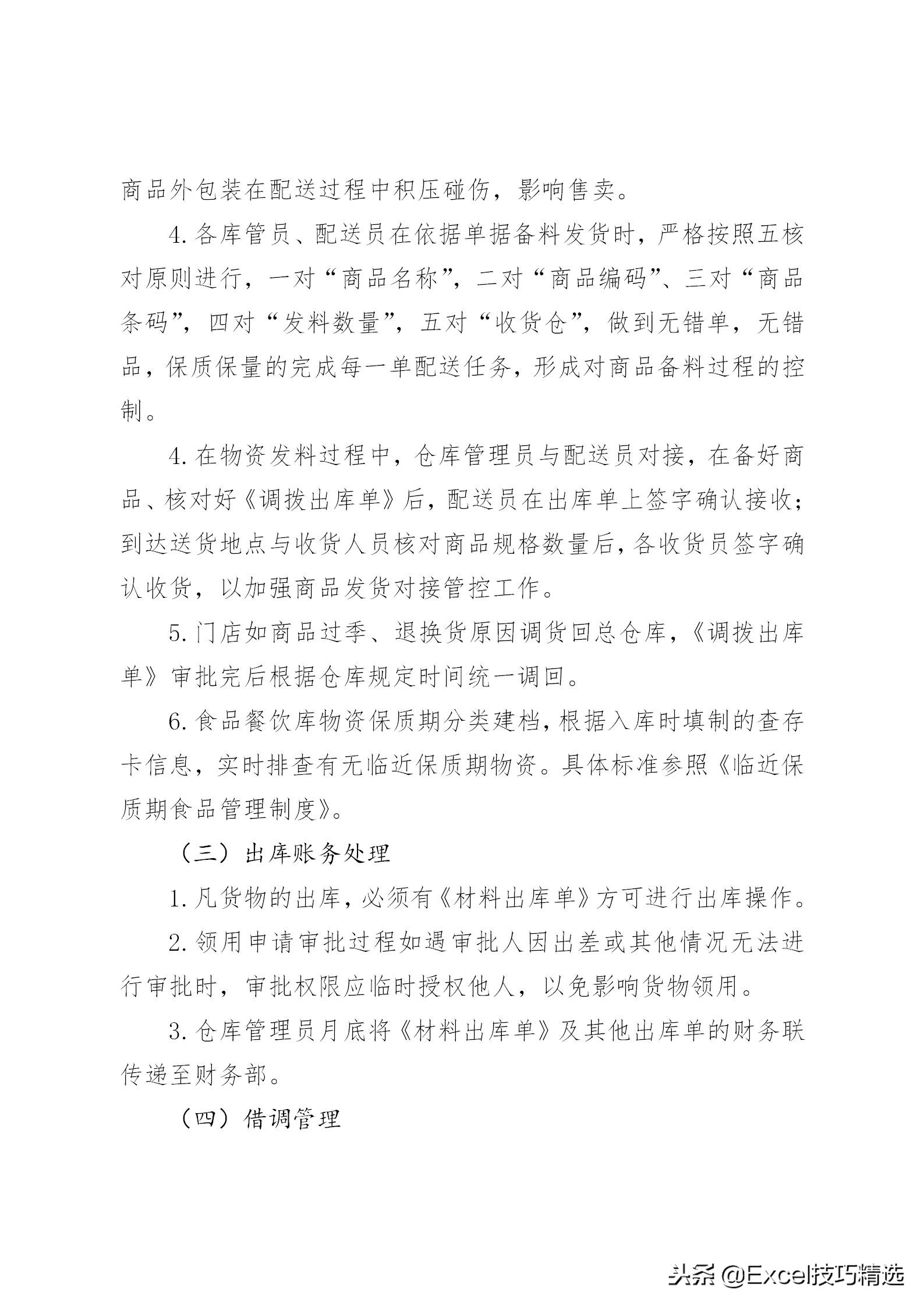 仓库管理流程16页,仓库管理流程表格模板