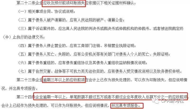 转销实际发生的应收账款坏账准备,收回已做坏账处理的应收账款分录