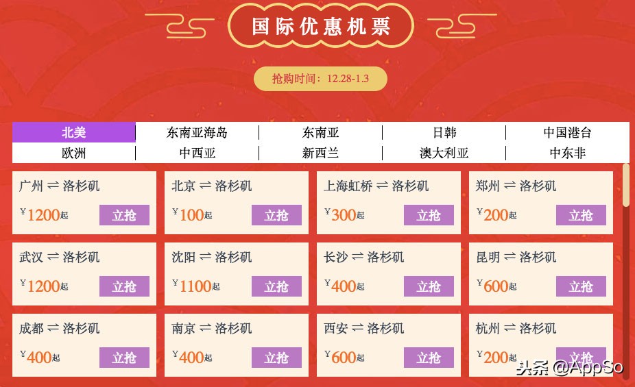 最便宜的99元机票,超低价买机票