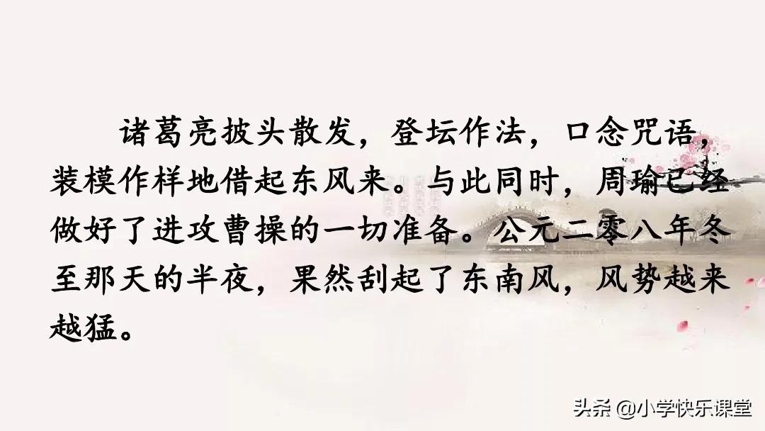 五年级语文下5课草船借箭知识点,五年级下册语文5课草船借箭复习