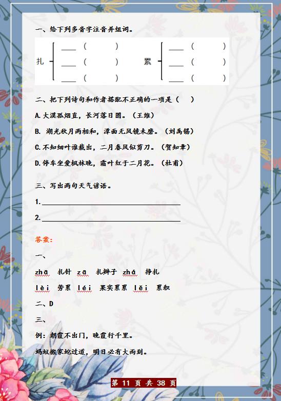 小学四年级语文期末必考题及答案,四年级期末精选试卷