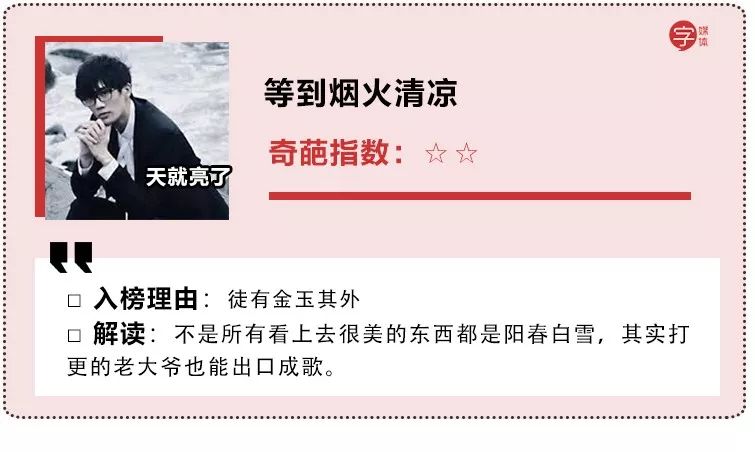 哪些不看歌词听起就很奇葩的歌,那些很奇葩的歌