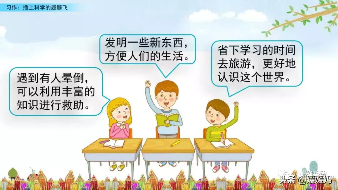 六年级下册语文插上翅膀飞作文500,六年级第五单元插上翅膀飞作文