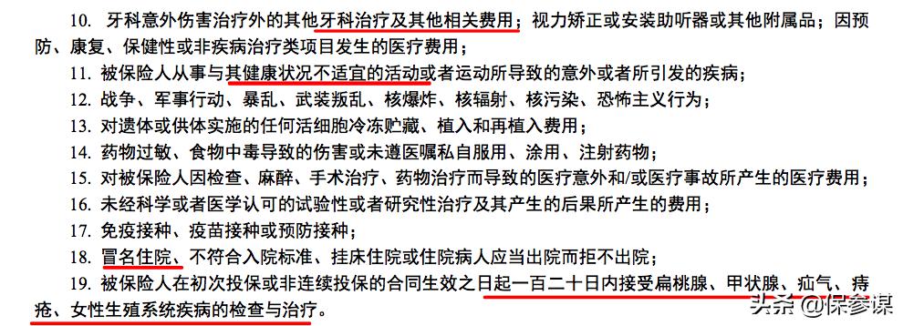 太平共享荣耀医疗：3个版本免赔额不同