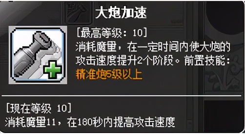 冒险岛神炮,冒险岛船王攻略