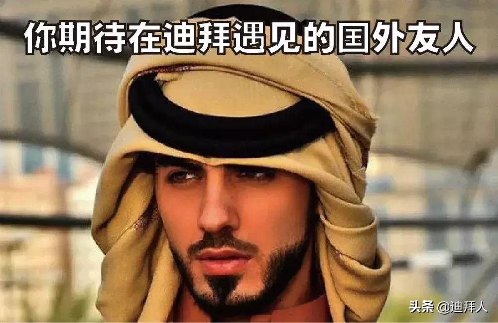 大解析！迪拜不同国籍的外国人