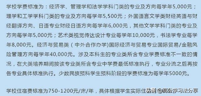 北京19所各类大学学费、住宿费收费标准盘点，你的大学是多少呢？