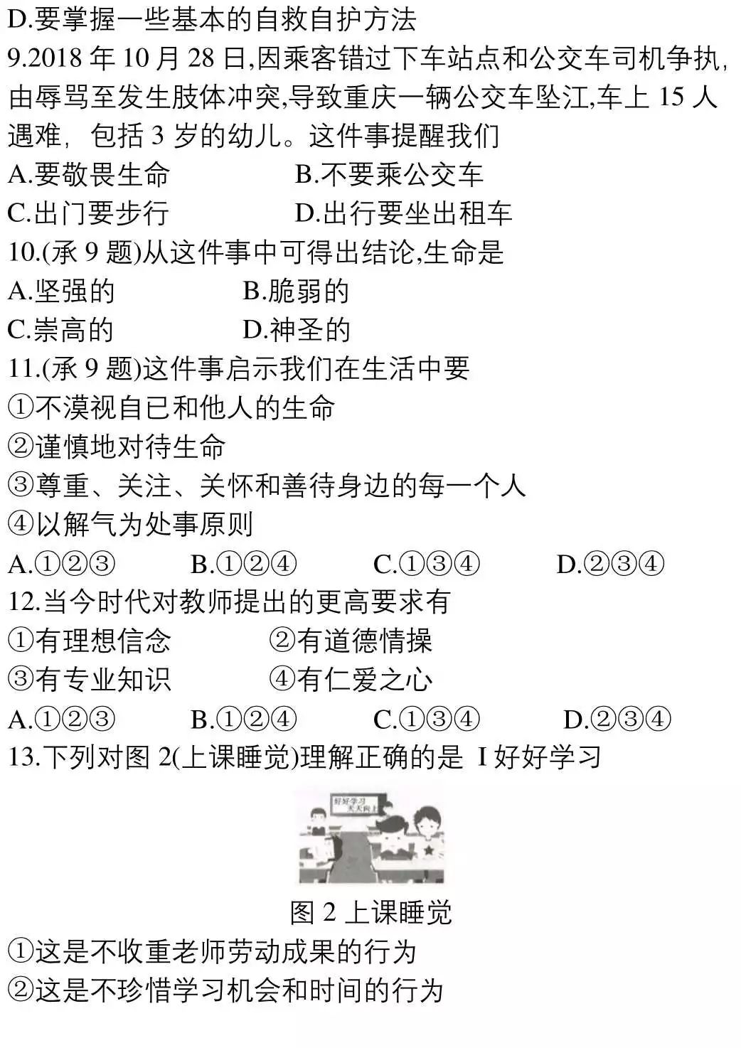 七年级道德与法治上册期末考试,期末考试必刷卷七年级道德与法治