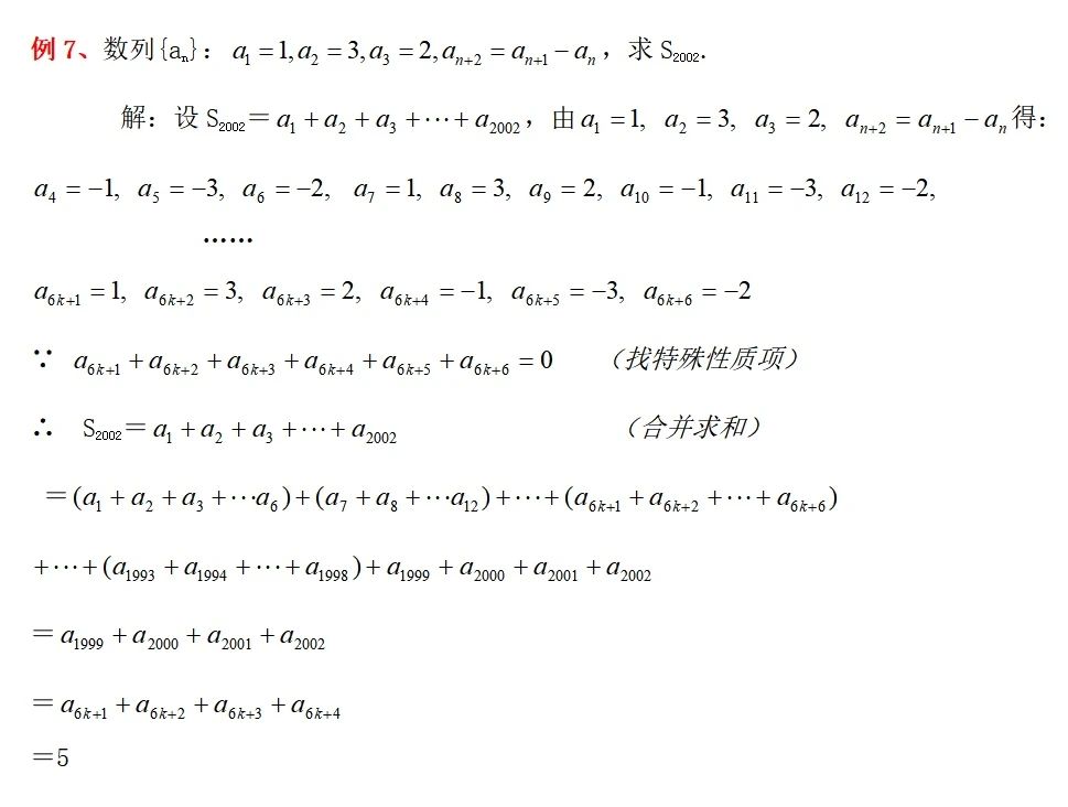 高中生看过来：高考数列求和的方法有哪些？本文主要分享6种方法