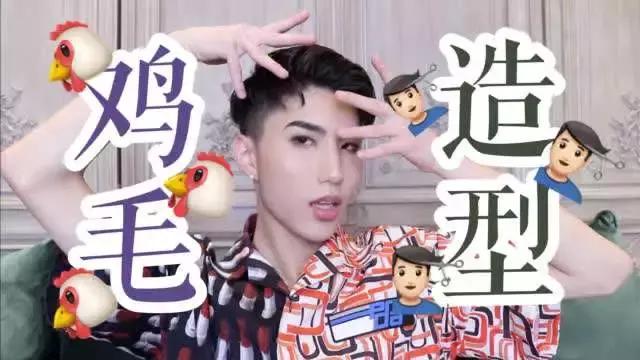 美妆并非女性专属,精致时髦boy正在占领美妆红人区!