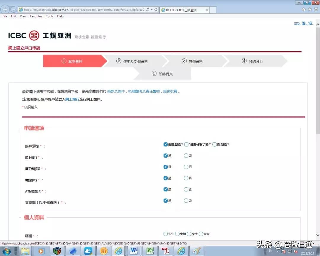 工银亚洲卡内地开户预约,工银亚洲香港开户申请条件