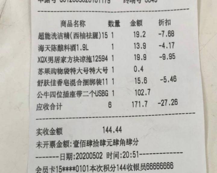 购物其实暗藏玄机,超市小票猫腻