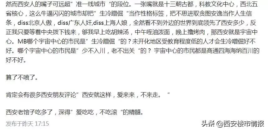 嘴子货、服务差、生冷倔，西安的民风真的不行吗？