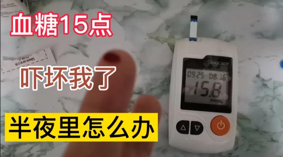 血糖15点多怎么治,血糖5.1了吓得我不敢吃饭了