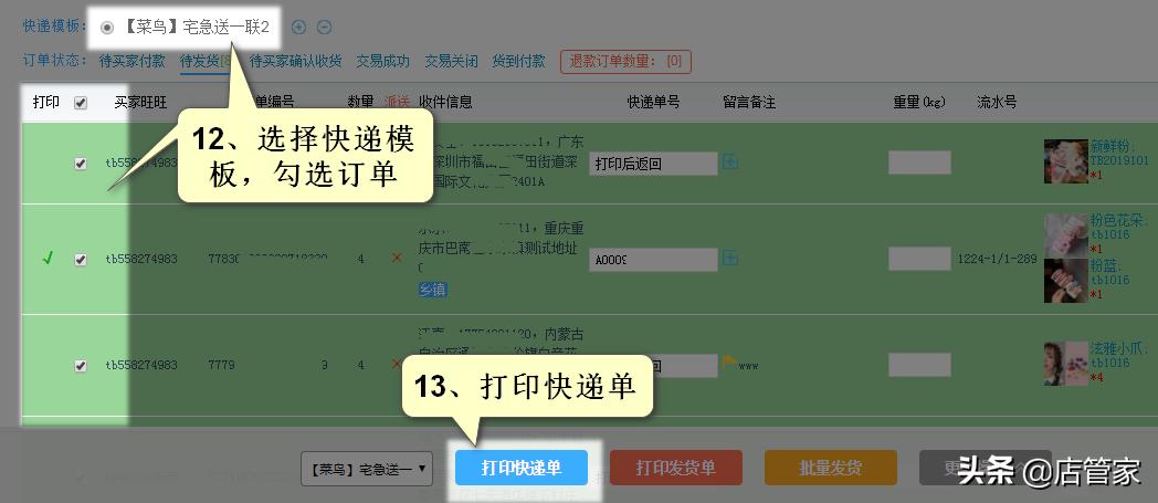 有赞批量打单发货用什么软件,有赞平台怎样批量发货