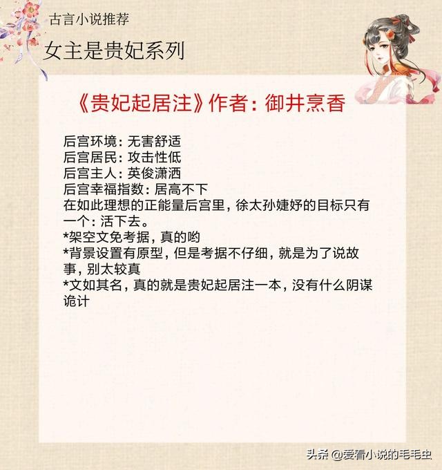 贵妃裙下臣全文免费阅读完整版,古言女主开后宫的小说推荐