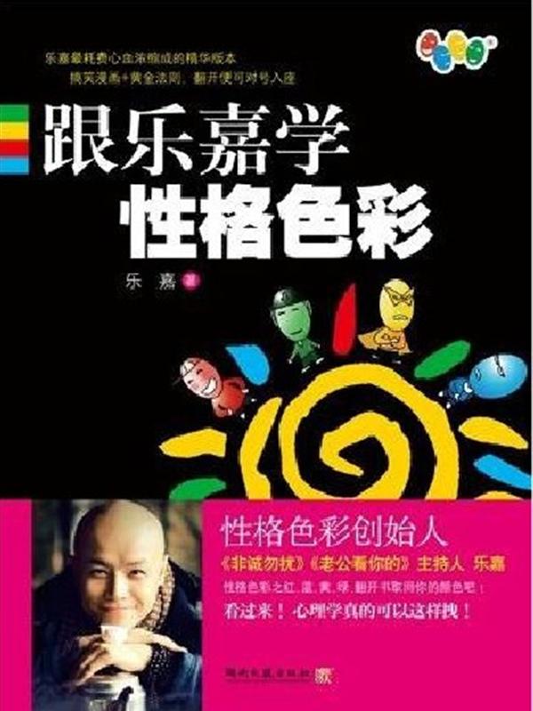 乐嘉真实的经历,人生导师乐嘉为什么最后沦落出家