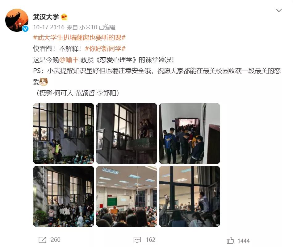 武大恋爱课央视点评,爱情课武大