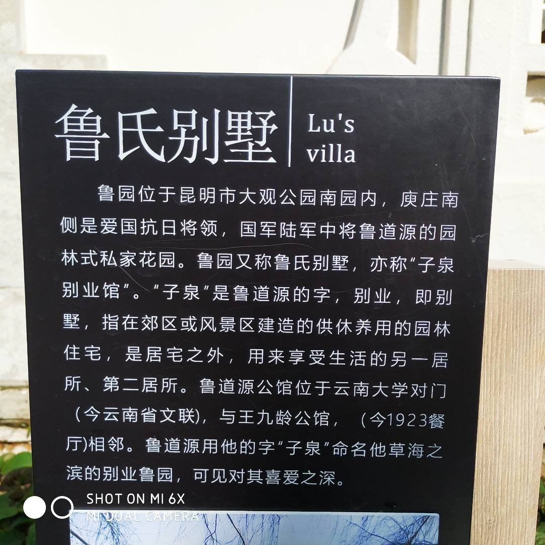 昆明锦园花园,昆明庾家花园