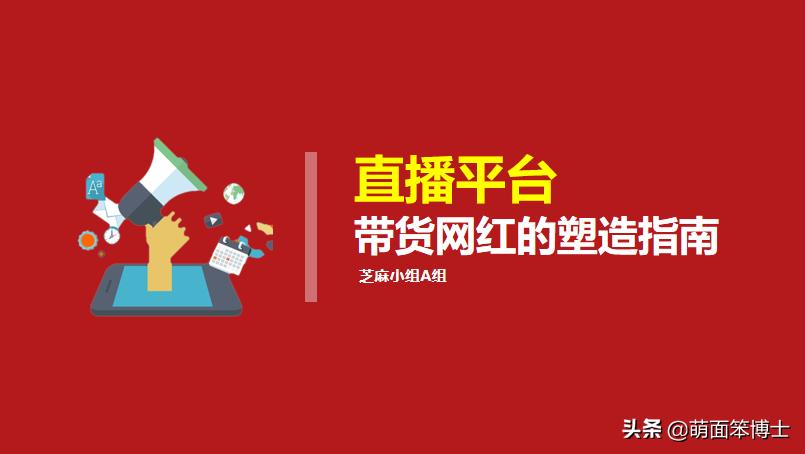 网红直播营销新模式,网红直播营销流程