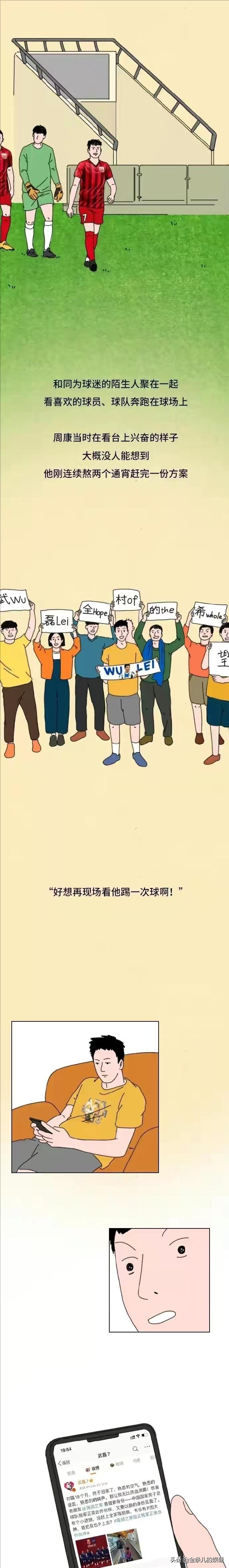 男生心里幻想的漫画,中国足球梦漫画