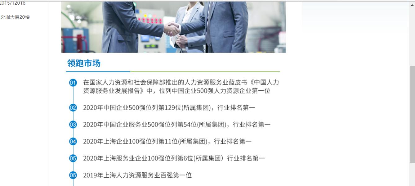 中国人力资源市值最高的公司,市值最高的企业是哪家