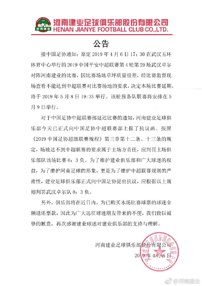 又是老地方！联赛开始四轮建业经理第二次赴京申诉！