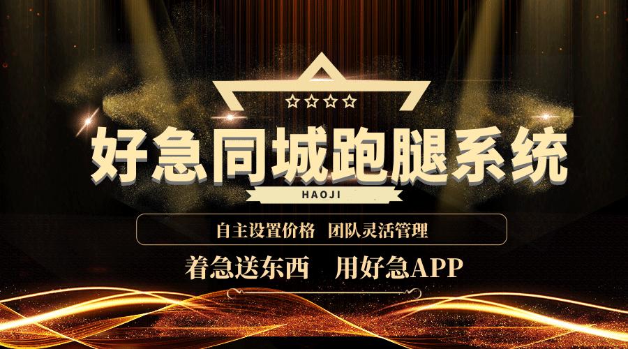 夜间跑腿配送平台,大足同城跑腿配送平台