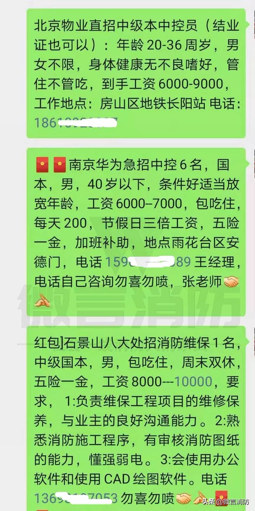 月薪6000至16000消防值班、维保、消防员等岗位人员待遇提高