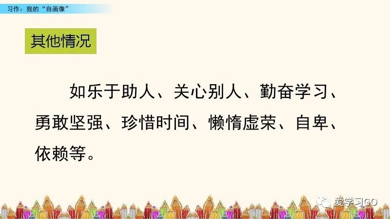部编版四年级下册第七单元作文,我的自画像400个字优秀作文四年级