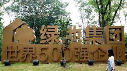 绿地控股业绩好为何超跌,绿地控股股票为什么跌