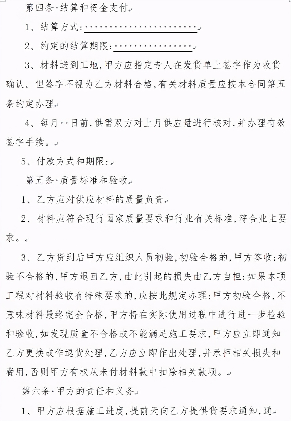 建筑工程材料供应合同,工地材料供应合同需要什么
