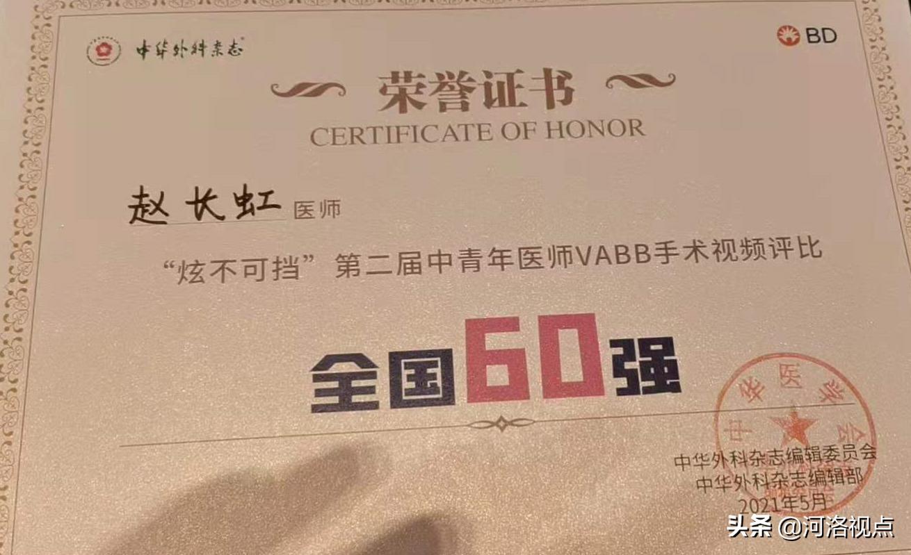 「新闻特写」河南嵩县人民医院赵长虹医生在全国乳腺外科中青年医师VABB手术展演中成功晋级全国60强