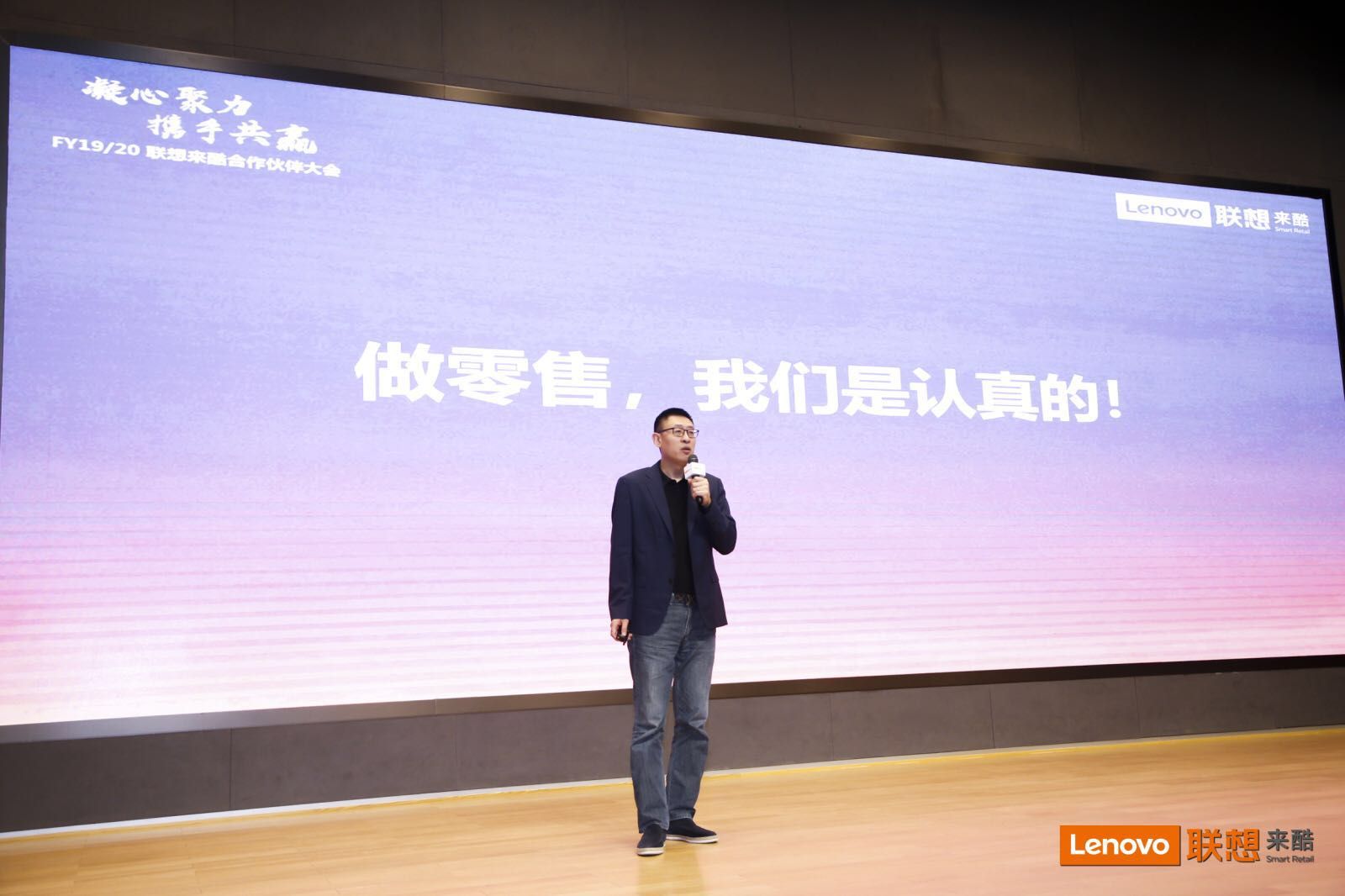 联想来酷合作伙伴大会召开确立渠道强加盟新战略