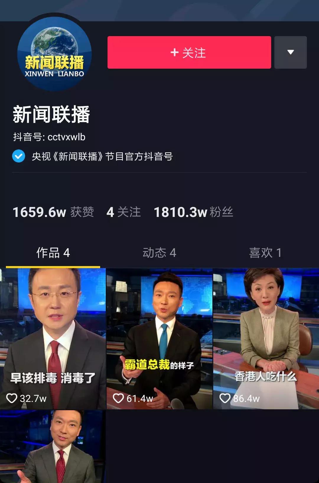 新闻联播主持人入驻抖音,新闻联播入驻抖音的第一个视频