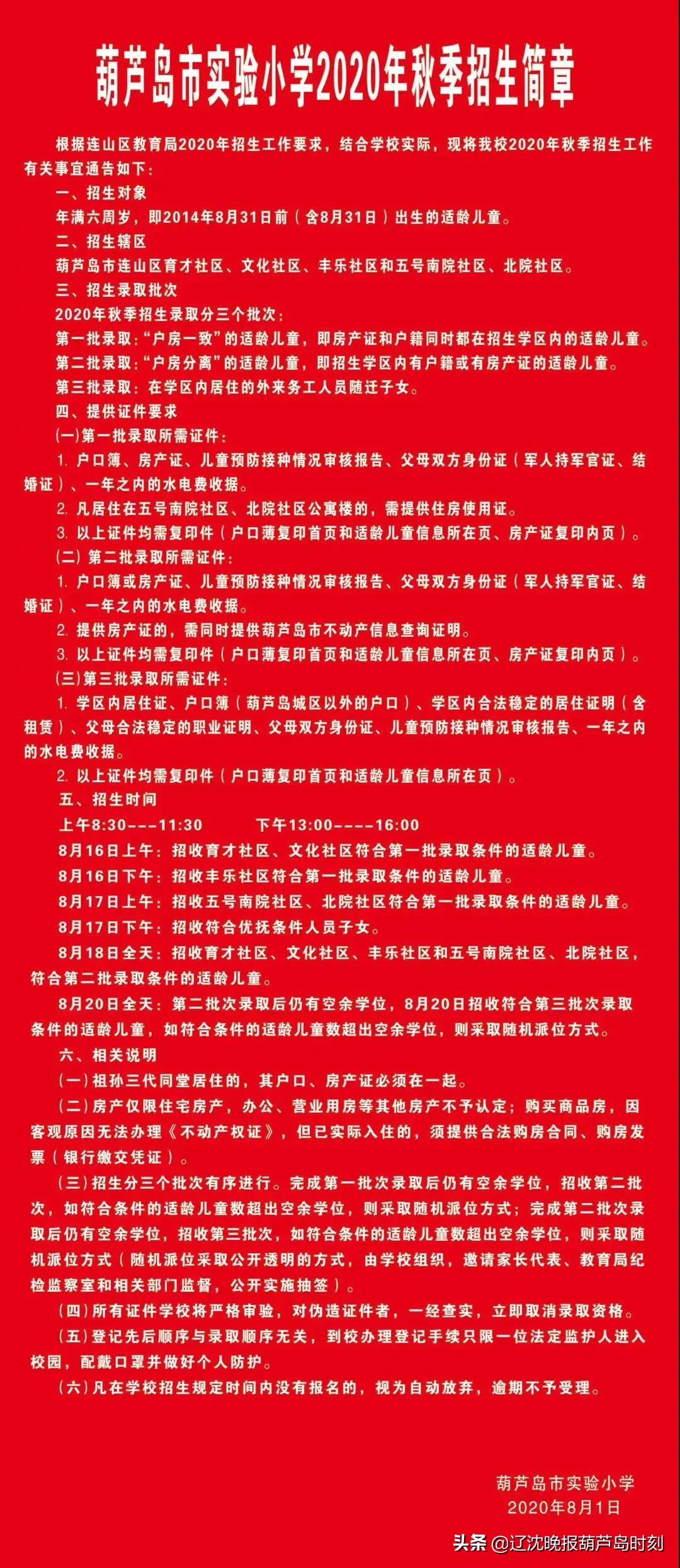 葫芦岛龙港学区,葫芦岛龙港区中学学区划分