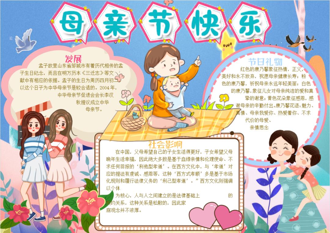 母亲节手抄报素材小图案,母亲节的手抄报怎么画最简单图解